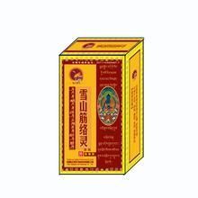 雪山筋絡靈 雪山筋絡靈