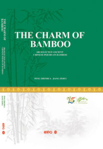 《綠竹神氣》英文版