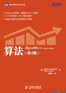 算法（第4版）