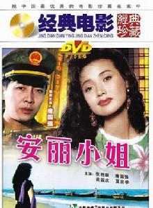 安麗小姐 安麗小姐