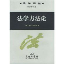 法學方法論 法學方法論
