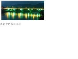 昌江大橋 昌江大橋