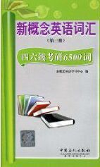 新概念英語辭彙 新概念英語辭彙