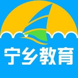 寧鄉縣教育局 寧鄉縣教育局