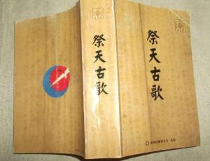 祭天古歌 祭天古歌
