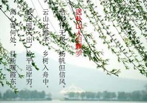 送朴山人歸新羅 送朴山人歸新羅