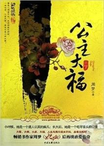 公主大福 公主大福