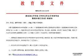 普通高等學校本科專業目錄（2012年）