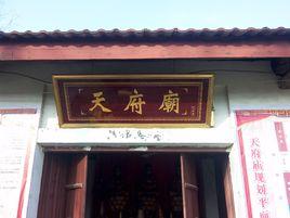 監利縣天府廟 監利縣天府廟