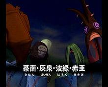 “茶南”·“灰泉”·“波綠”·“赤亞”