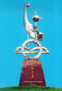 錫東中心國小 錫東中心國小