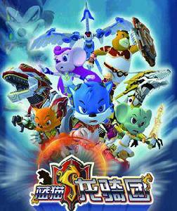 你的笑臉[動畫《藍貓龍騎團》片尾曲]