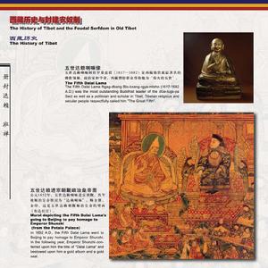 《西藏今昔——大型主題展》