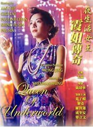 夜生活女王之霞姐傳奇 夜生活女王之霞姐傳奇