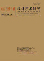 藝術設計研究 藝術設計研究
