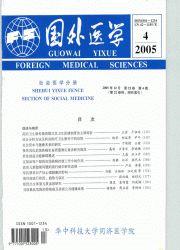 國外醫學社會醫學分冊