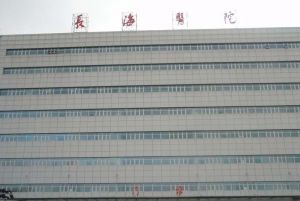 長海醫院