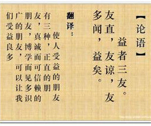 益者三友[漢語詞語]