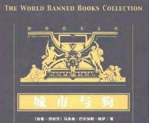 《城市與狗》