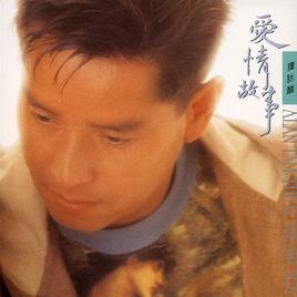 love story[譚詠麟音樂專輯]