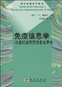 免疫信息學 免疫信息學