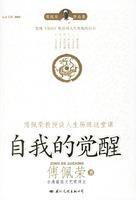自我的覺醒 自我的覺醒