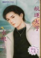 航運大亨 航運大亨