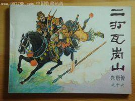 瓦崗山46友 瓦崗山46友