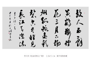 李白詩《送孟浩然之廣陵》