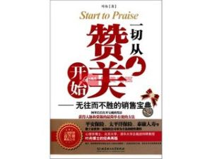 一切從讚美開始