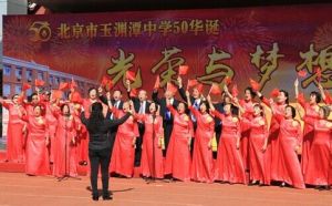 北京市玉淵潭中學