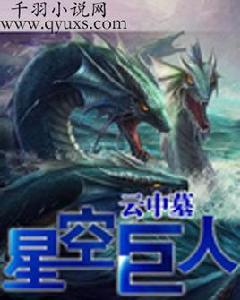 星空巨人 星空巨人