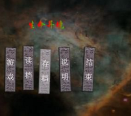 生命異境1 生命異境1