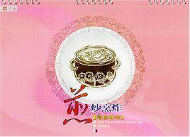 煎炒烹炸 煎炒烹炸