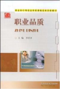 職業品質 職業品質