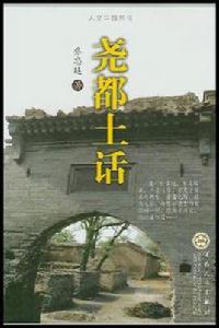 堯都土話 堯都土話