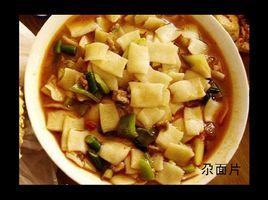 尕面片 尕面片
