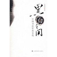 黑白之間[陸明所著書籍]