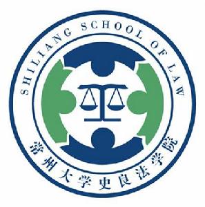 常州大學史良法學院 常州大學史良法學院