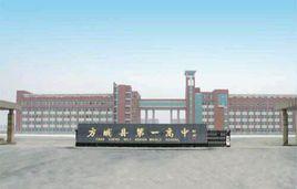 方城縣第一高級中學 方城縣第一高級中學