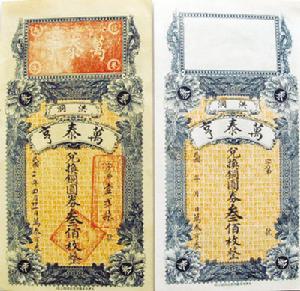 喬致庸時期銀號裡面的銀票