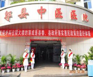 郫縣中醫院 郫縣中醫院