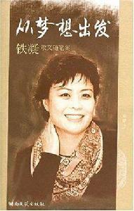 從夢想出發 從夢想出發