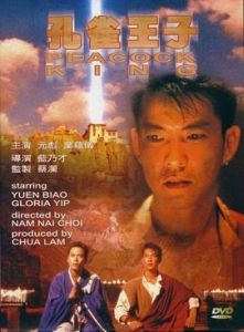 孔雀王子 孔雀王子