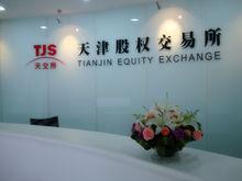 天津股權交易所