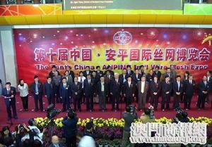 中國安平國際絲網博覽會