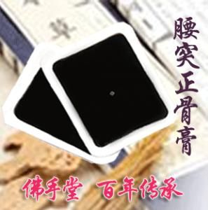 腰突正骨膏 腰突正骨膏