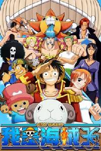 我是海賊王 我是海賊王