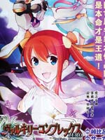 瓦爾基里狂熱Zero