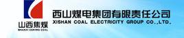 山西焦煤西山煤電集團公司 山西焦煤西山煤電集團公司